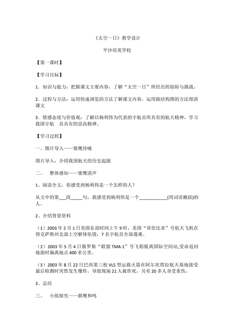 《22太空一日-省优（广东）_初中7-9年级全科优质公开课_初中语文优质公开课_初中语文名师公开课含课件教案（7年级下册）_第六单元_22太空一日-省优（广东）》第1页预览