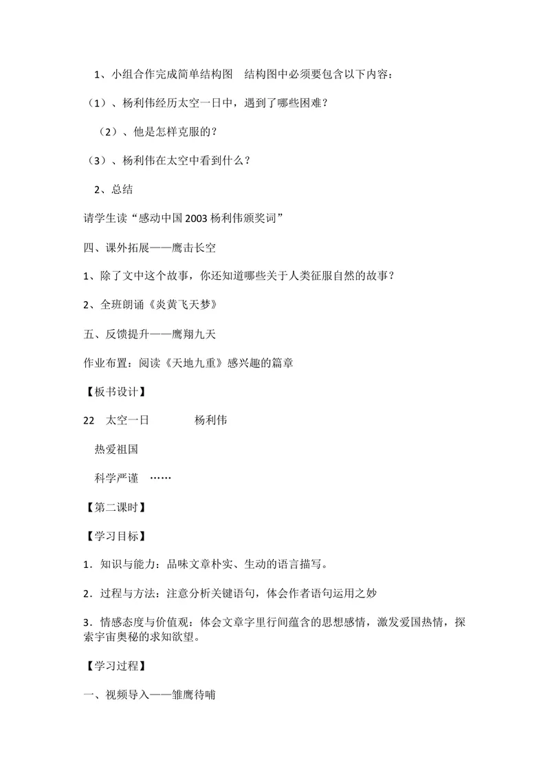 《22太空一日-省优（广东）_初中7-9年级全科优质公开课_初中语文优质公开课_初中语文名师公开课含课件教案（7年级下册）_第六单元_22太空一日-省优（广东）》第2页预览
