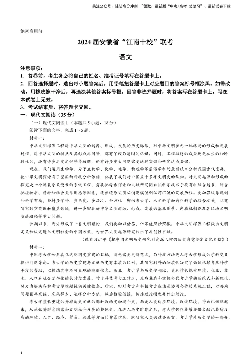 《2024届安徽省江南十校高三一模考试语文试题A4_专项复习_2024年_2024年高考语文备考各省市模拟试卷彩色批注解析宝鉴专题_资料》第1页预览