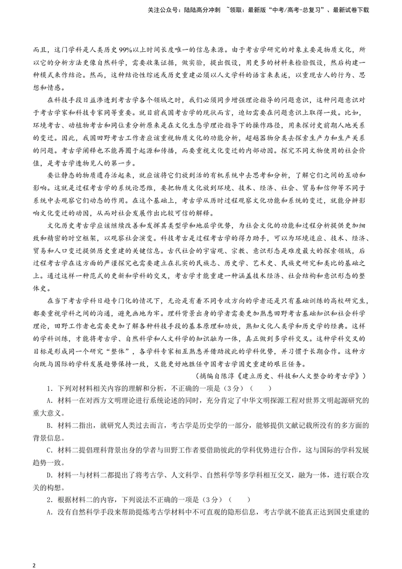 《2024届安徽省江南十校高三一模考试语文试题A4_专项复习_2024年_2024年高考语文备考各省市模拟试卷彩色批注解析宝鉴专题_资料》第2页预览