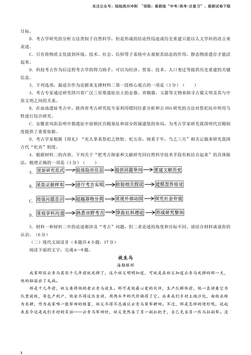 《2024届安徽省江南十校高三一模考试语文试题A4_专项复习_2024年_2024年高考语文备考各省市模拟试卷彩色批注解析宝鉴专题_资料》第3页预览