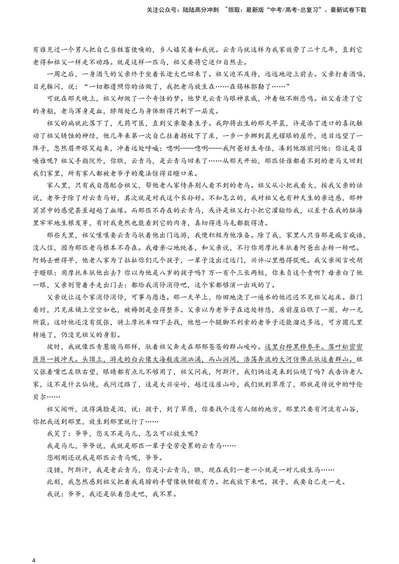 《2024届安徽省江南十校高三一模考试语文试题A4_专项复习_2024年_2024年高考语文备考各省市模拟试卷彩色批注解析宝鉴专题_资料》第4页预览