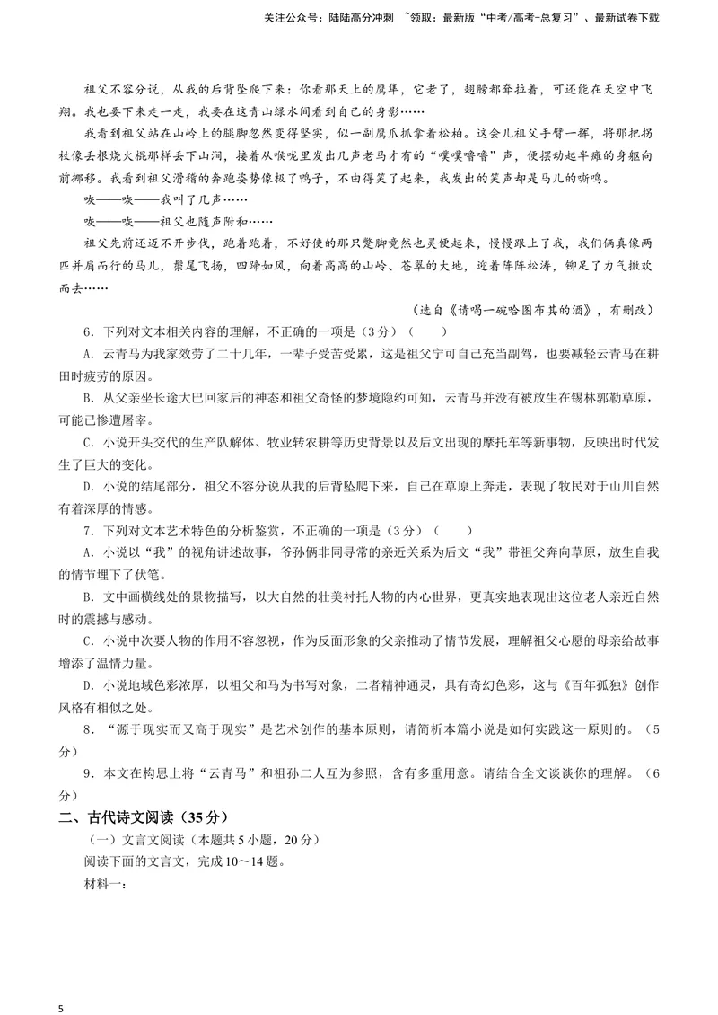 《2024届安徽省江南十校高三一模考试语文试题A4_专项复习_2024年_2024年高考语文备考各省市模拟试卷彩色批注解析宝鉴专题_资料》第5页预览
