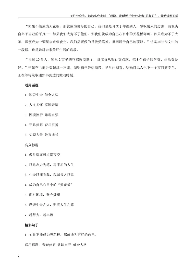 《8月素材热点素材：「无指女孩李兰」坚强+励志+「八角笼中」台词+影评+满分时评_专项复习_2024年_2024年高考作文之热点素材及高分技法满分作文训练_8月热点+作文素材》第2页预览