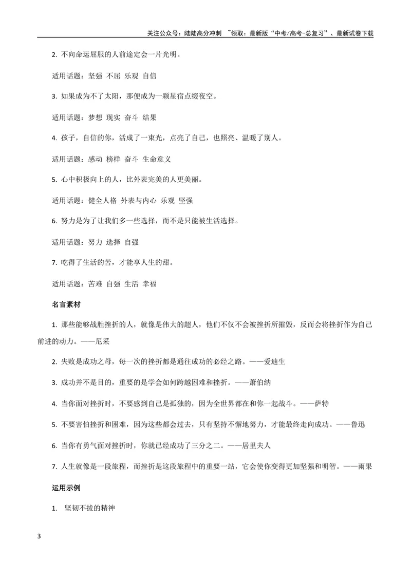 《8月素材热点素材：「无指女孩李兰」坚强+励志+「八角笼中」台词+影评+满分时评_专项复习_2024年_2024年高考作文之热点素材及高分技法满分作文训练_8月热点+作文素材》第3页预览