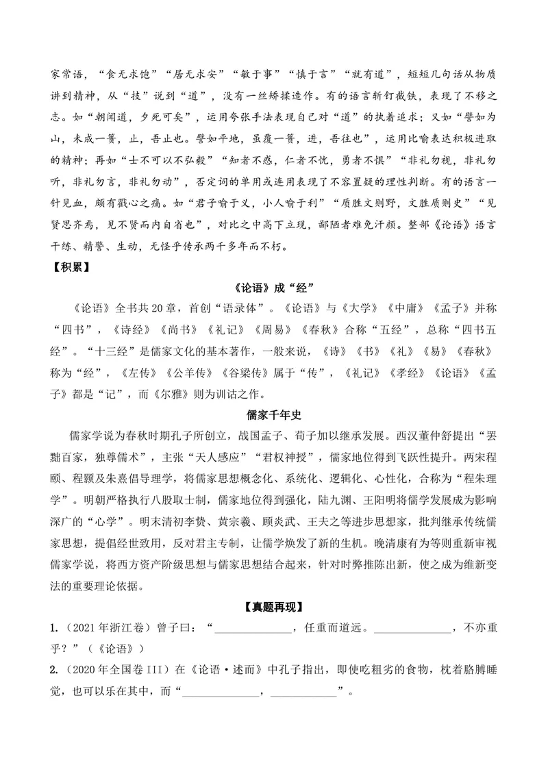 《《论语》十二章（文言文32篇）原卷版_专项复习_2026年-语文专项复习_622025年新高考语文古诗文理解性默写考点演练》第3页预览