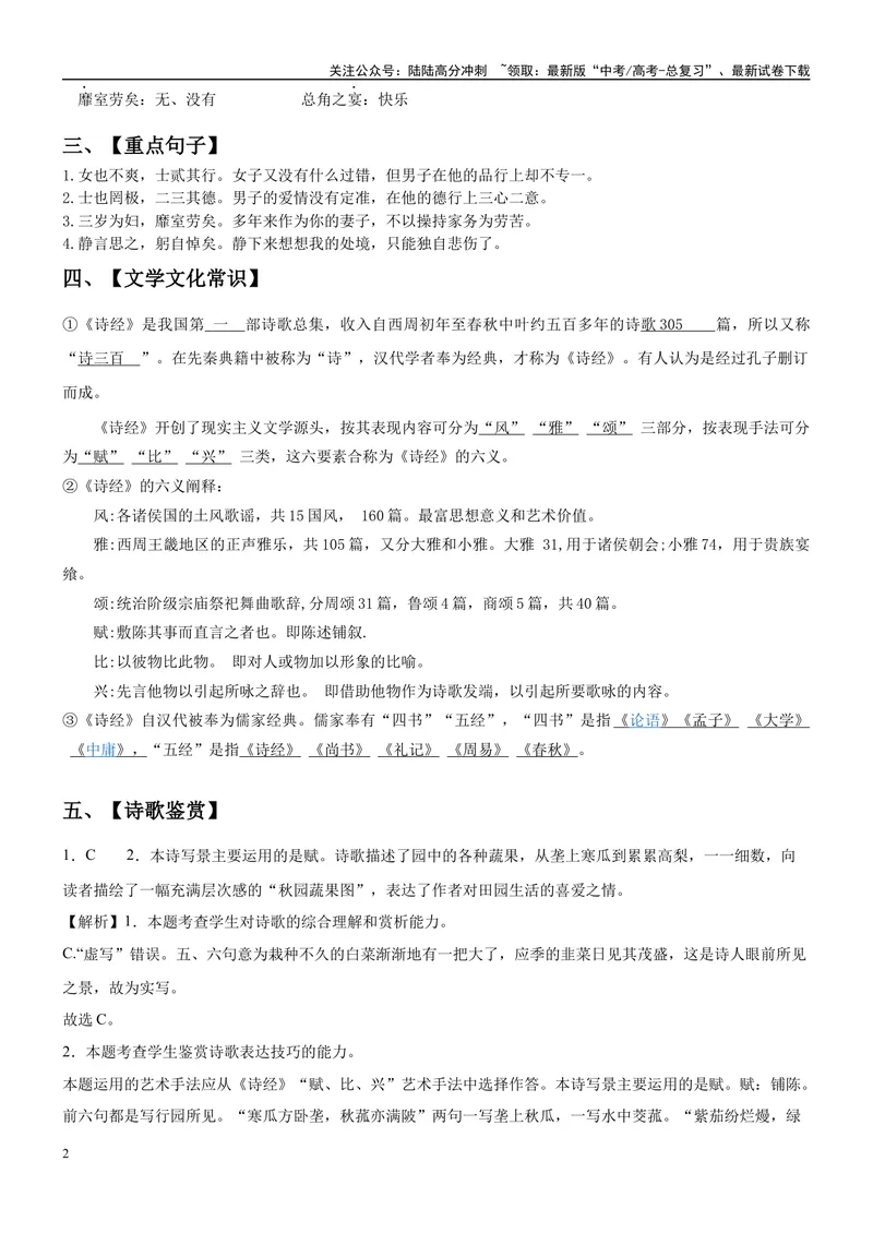 《《氓》复习导学案（教师版）_一轮复习_2024年_2024年高考语文一轮复习之60篇文言文知识梳理与素材运用（全国通用）_资料》第2页预览