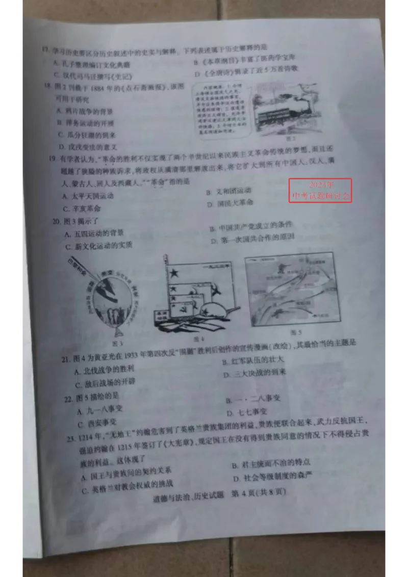 《2023江苏徐州中考历史试卷(图片版)_12.2026年4月全国各地高考模拟卷_2026版初中金考卷•45套中考试卷汇编系列合集_全国版中考真题(1)_各省市《历年中考真题》2013-2024(10)_16江苏省各市卷》第2页预览
