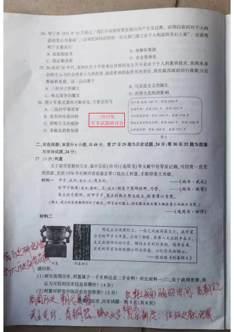 《2023江苏徐州中考历史试卷(图片版)_12.2026年4月全国各地高考模拟卷_2026版初中金考卷•45套中考试卷汇编系列合集_全国版中考真题(1)_各省市《历年中考真题》2013-2024(10)_16江苏省各市卷》第3页预览