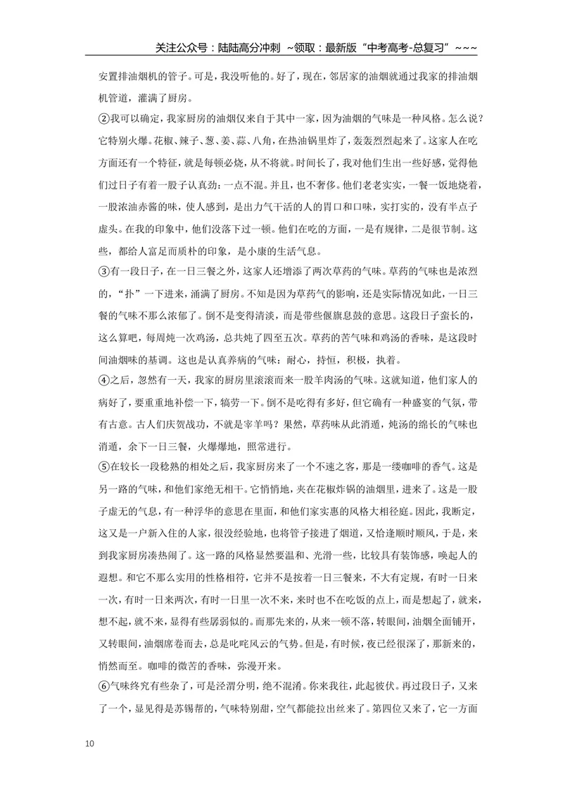 《2015年江苏省高考语文试卷解析版_专项复习_2026年-语文专项复习_2008年-2025年语文高考真题_2008-2020年高考_地方卷_江苏高考语文07-21_A4word版》第10页预览