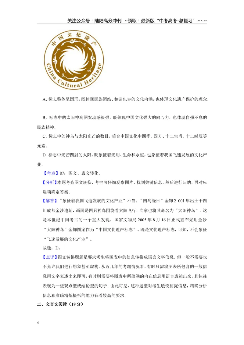 《2015年江苏省高考语文试卷解析版_专项复习_2026年-语文专项复习_2008年-2025年语文高考真题_2008-2020年高考_地方卷_江苏高考语文07-21_A4word版》第4页预览