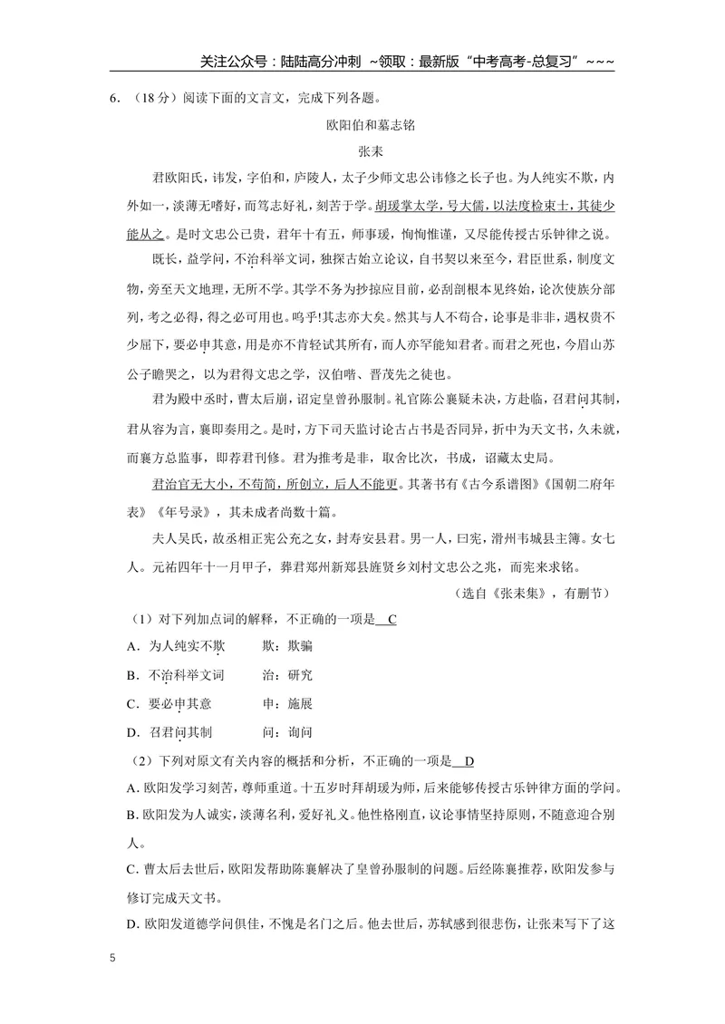 《2015年江苏省高考语文试卷解析版_专项复习_2026年-语文专项复习_2008年-2025年语文高考真题_2008-2020年高考_地方卷_江苏高考语文07-21_A4word版》第5页预览