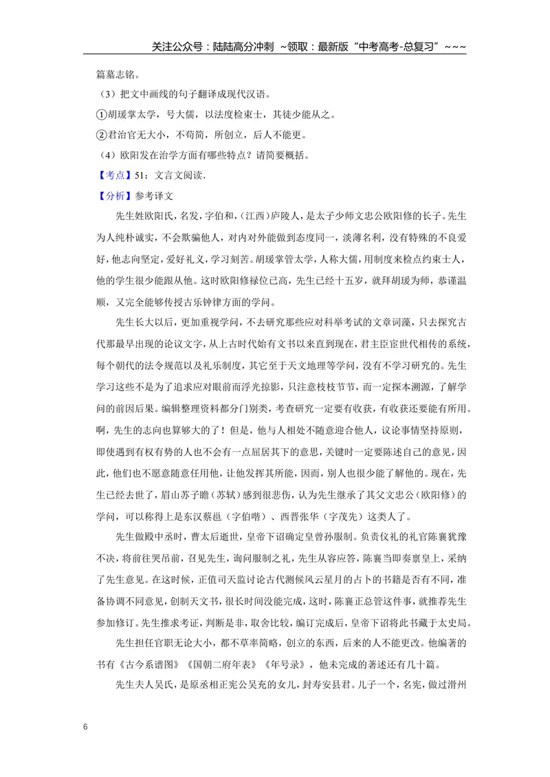 《2015年江苏省高考语文试卷解析版_专项复习_2026年-语文专项复习_2008年-2025年语文高考真题_2008-2020年高考_地方卷_江苏高考语文07-21_A4word版》第6页预览