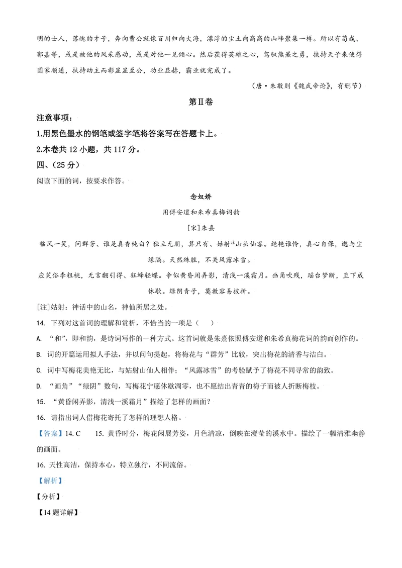 《2021年天津市高考语文试卷解析版_专项复习_2026年-语文专项复习_2008年-2025年语文高考真题_2008-2020年高考_地方卷_天津高考语文07-21_A4word版_PDF版（赠送）》第10页预览