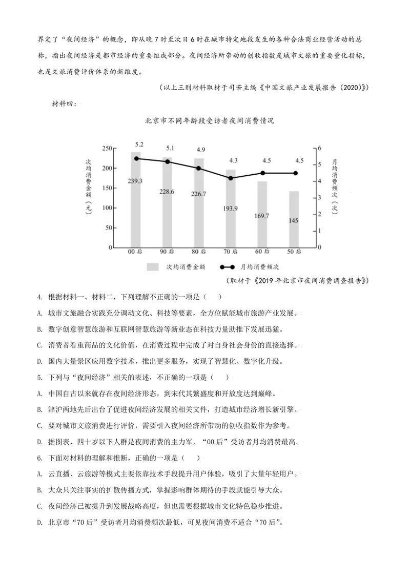 《2021年天津市高考语文试卷解析版_专项复习_2026年-语文专项复习_2008年-2025年语文高考真题_2008-2020年高考_地方卷_天津高考语文07-21_A4word版_PDF版（赠送）》第4页预览