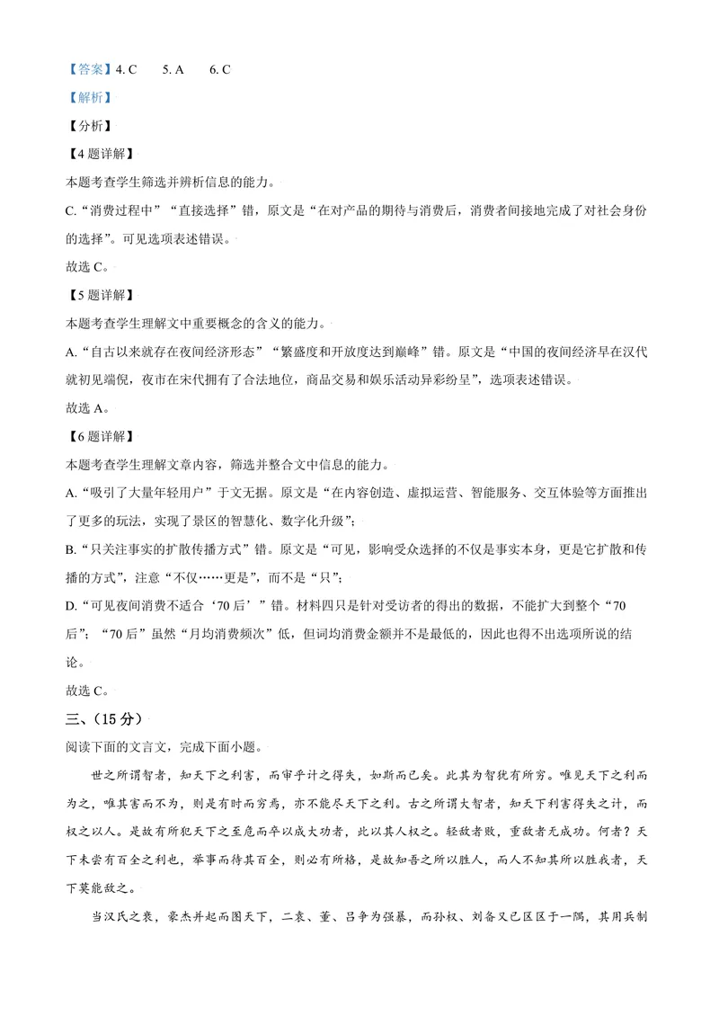《2021年天津市高考语文试卷解析版_专项复习_2026年-语文专项复习_2008年-2025年语文高考真题_2008-2020年高考_地方卷_天津高考语文07-21_A4word版_PDF版（赠送）》第5页预览