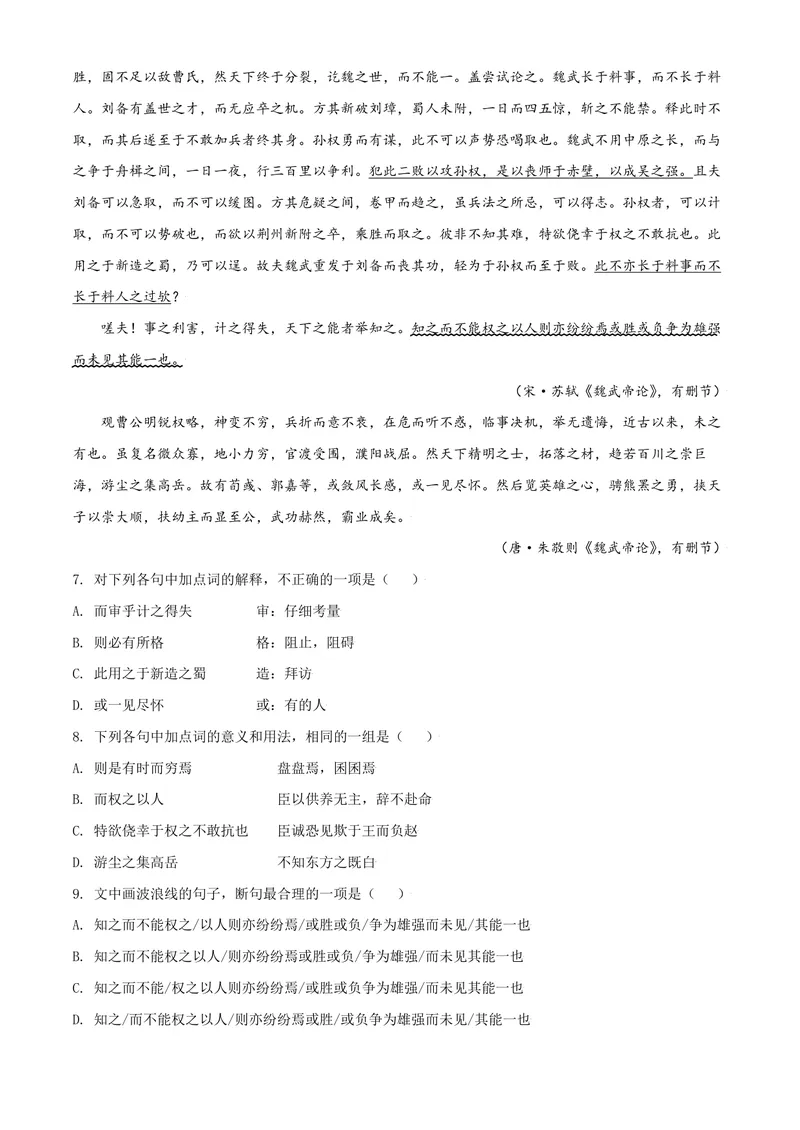 《2021年天津市高考语文试卷解析版_专项复习_2026年-语文专项复习_2008年-2025年语文高考真题_2008-2020年高考_地方卷_天津高考语文07-21_A4word版_PDF版（赠送）》第6页预览
