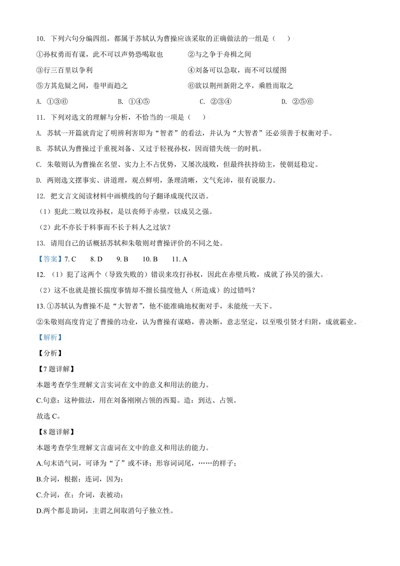 《2021年天津市高考语文试卷解析版_专项复习_2026年-语文专项复习_2008年-2025年语文高考真题_2008-2020年高考_地方卷_天津高考语文07-21_A4word版_PDF版（赠送）》第7页预览