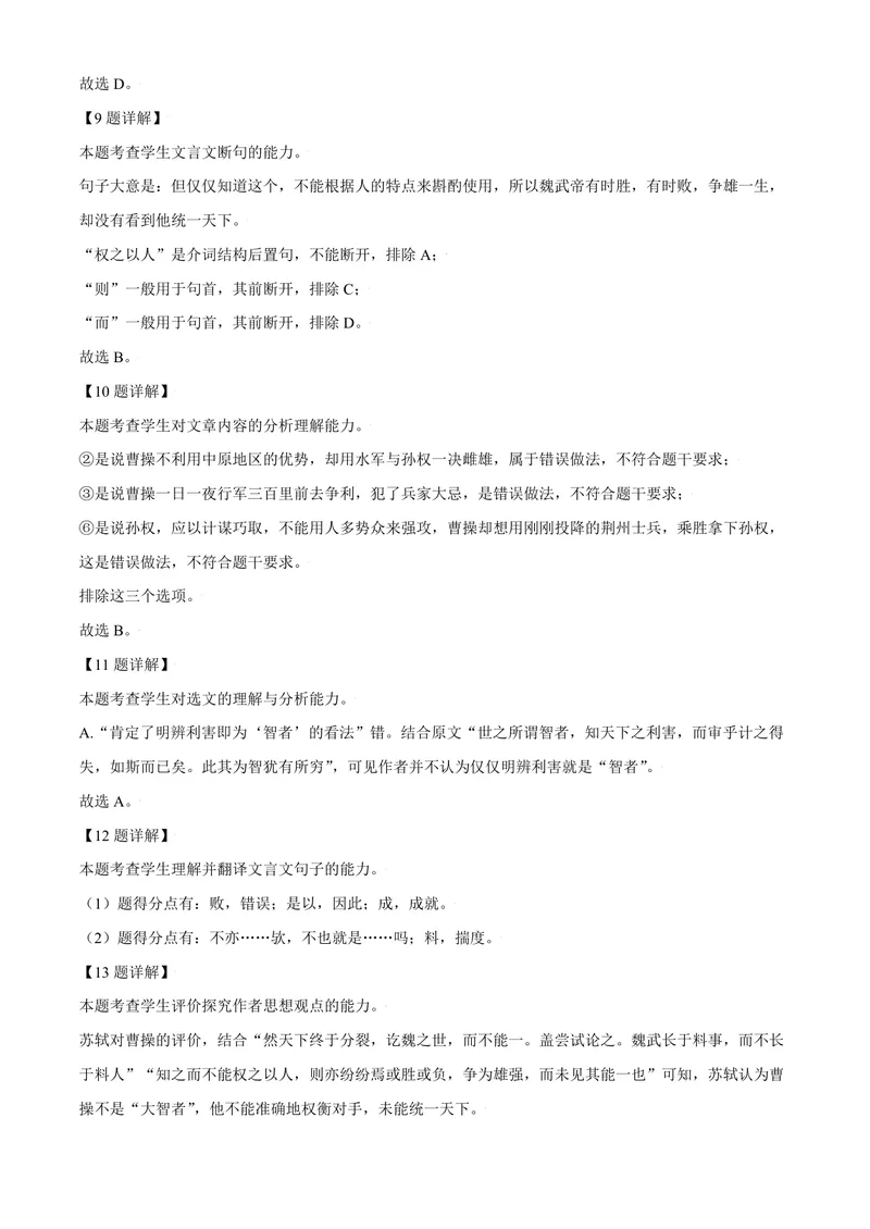 《2021年天津市高考语文试卷解析版_专项复习_2026年-语文专项复习_2008年-2025年语文高考真题_2008-2020年高考_地方卷_天津高考语文07-21_A4word版_PDF版（赠送）》第8页预览