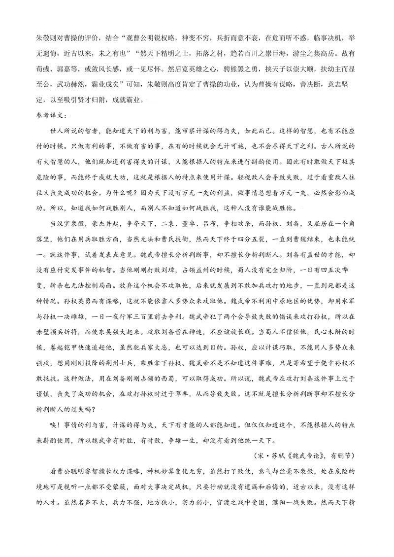 《2021年天津市高考语文试卷解析版_专项复习_2026年-语文专项复习_2008年-2025年语文高考真题_2008-2020年高考_地方卷_天津高考语文07-21_A4word版_PDF版（赠送）》第9页预览