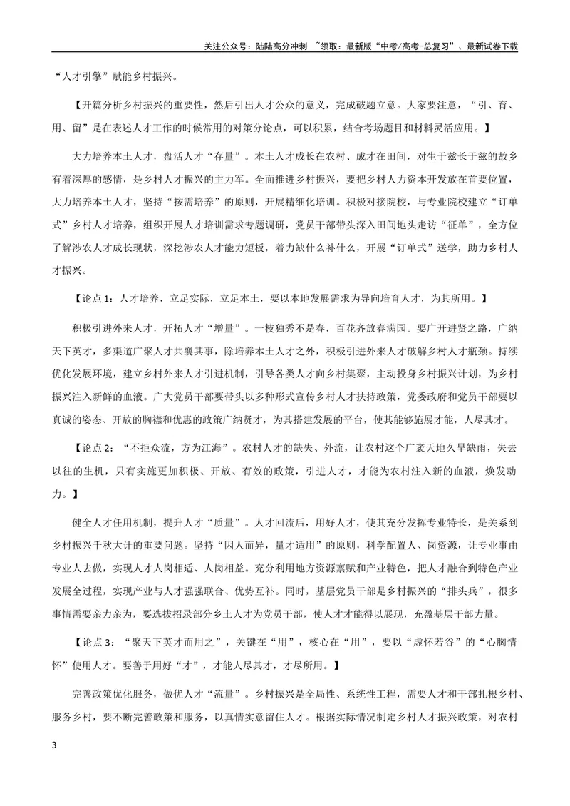 《8月素材热点素材：逐梦寰宇问苍穹，在“一技之长”中绽放青春光彩_专项复习_2024年_2024年高考作文之热点素材及高分技法满分作文训练_8月热点+作文素材》第3页预览
