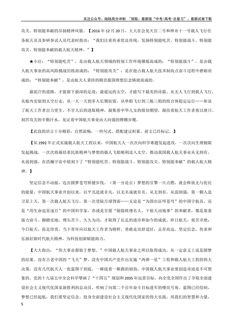《8月素材热点素材：逐梦寰宇问苍穹，在“一技之长”中绽放青春光彩_专项复习_2024年_2024年高考作文之热点素材及高分技法满分作文训练_8月热点+作文素材》第5页预览