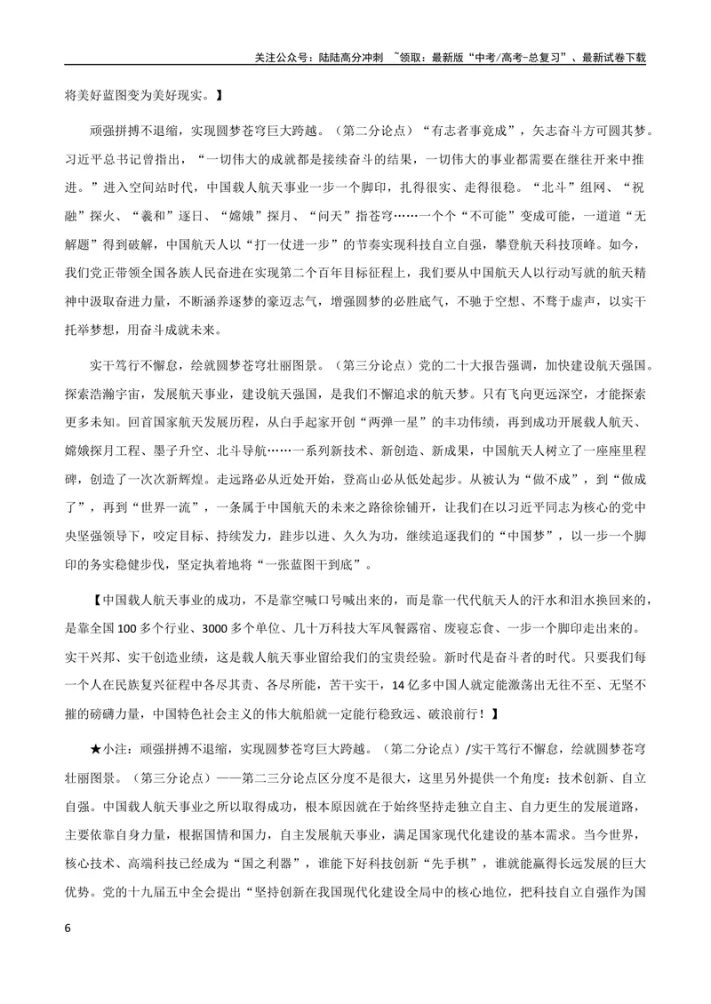 《8月素材热点素材：逐梦寰宇问苍穹，在“一技之长”中绽放青春光彩_专项复习_2024年_2024年高考作文之热点素材及高分技法满分作文训练_8月热点+作文素材》第6页预览