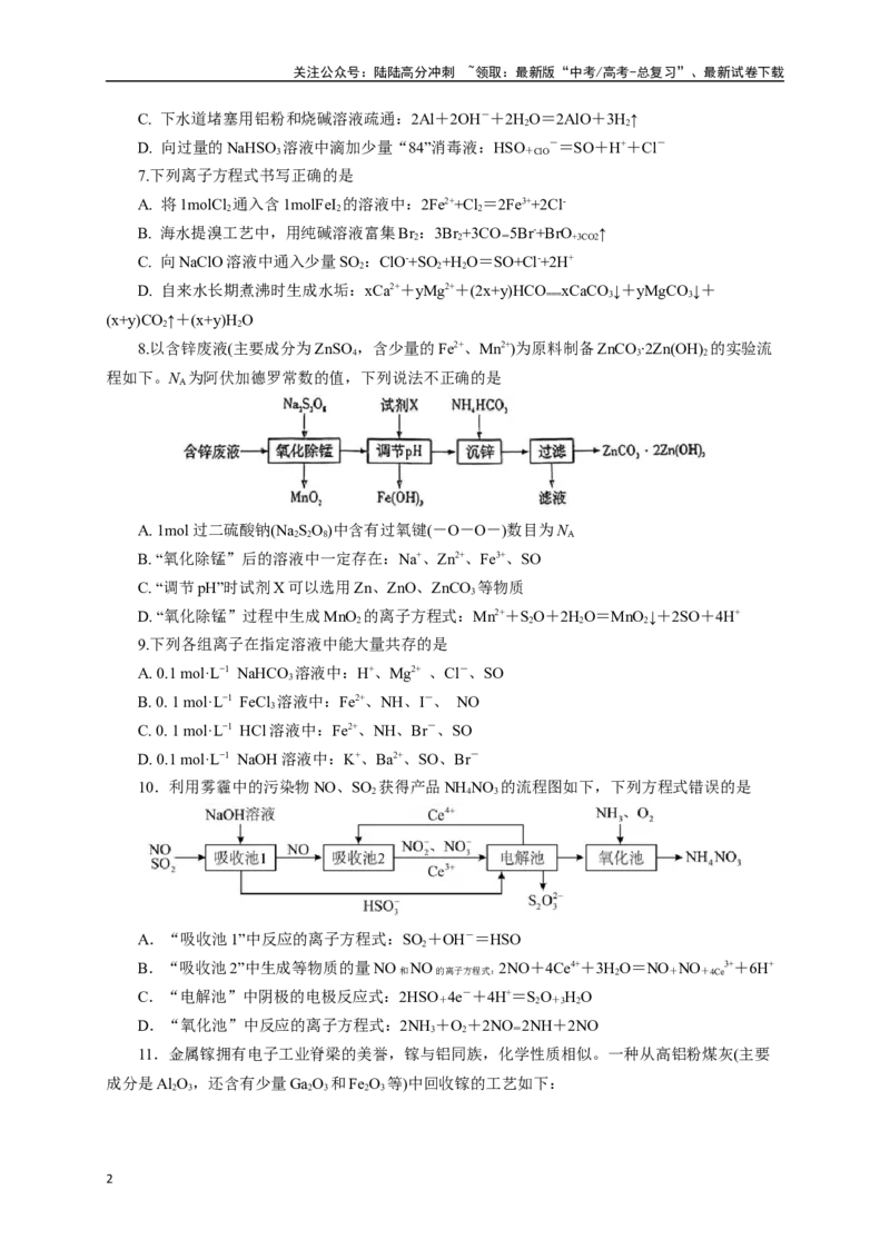 《《化学物质及其变化》专题23(学生版)_05-化学-高考总复习_一轮复习_2024年_2024届高考化学一轮复习限时训练_资料》第2页预览