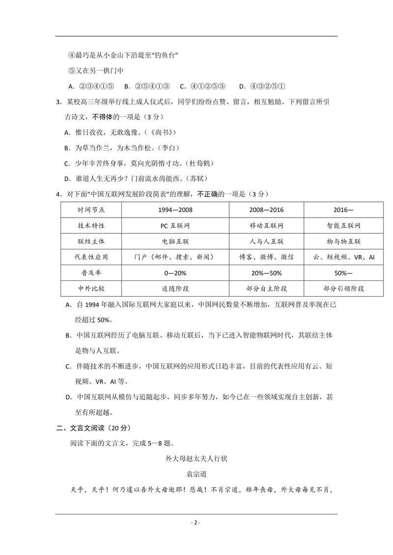 《2020年江苏省高考语文试卷_专项复习_2026年-语文专项复习_2008年-2025年语文高考真题_2008-2020年高考_地方卷_江苏高考语文07-21_A4word版_PDF版（赠送）》第2页预览