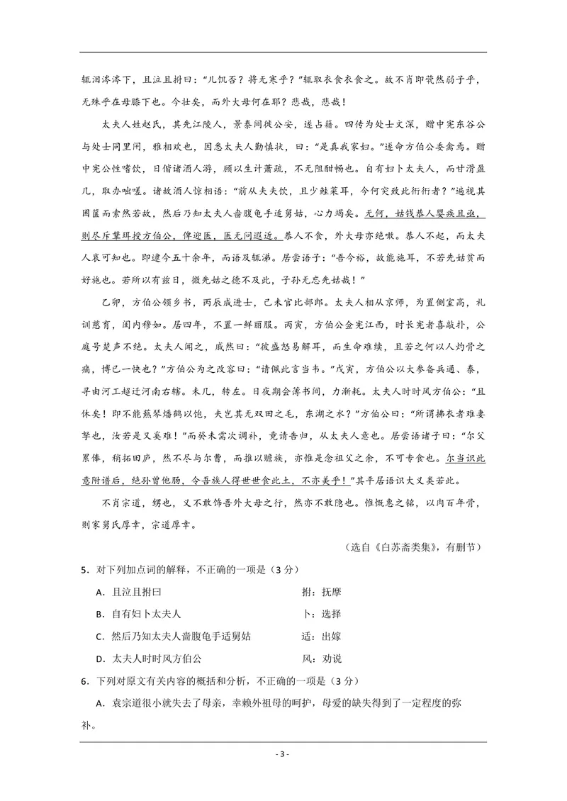 《2020年江苏省高考语文试卷_专项复习_2026年-语文专项复习_2008年-2025年语文高考真题_2008-2020年高考_地方卷_江苏高考语文07-21_A4word版_PDF版（赠送）》第3页预览