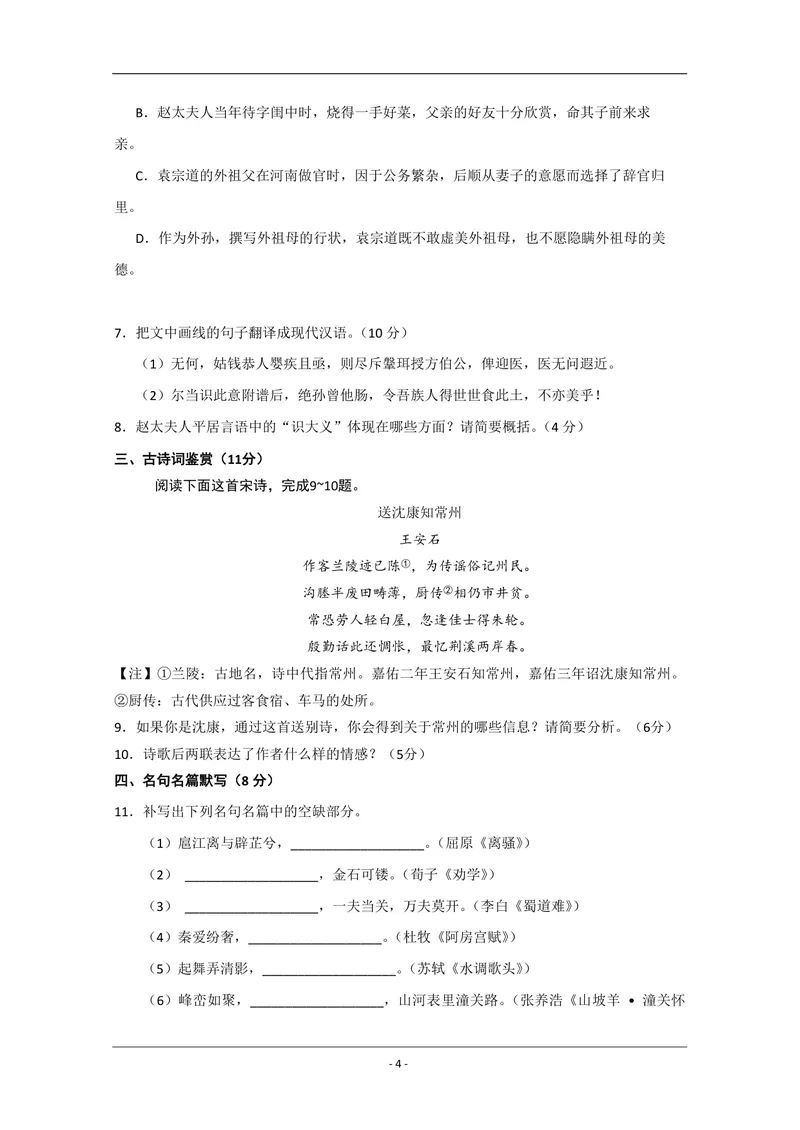 《2020年江苏省高考语文试卷_专项复习_2026年-语文专项复习_2008年-2025年语文高考真题_2008-2020年高考_地方卷_江苏高考语文07-21_A4word版_PDF版（赠送）》第4页预览
