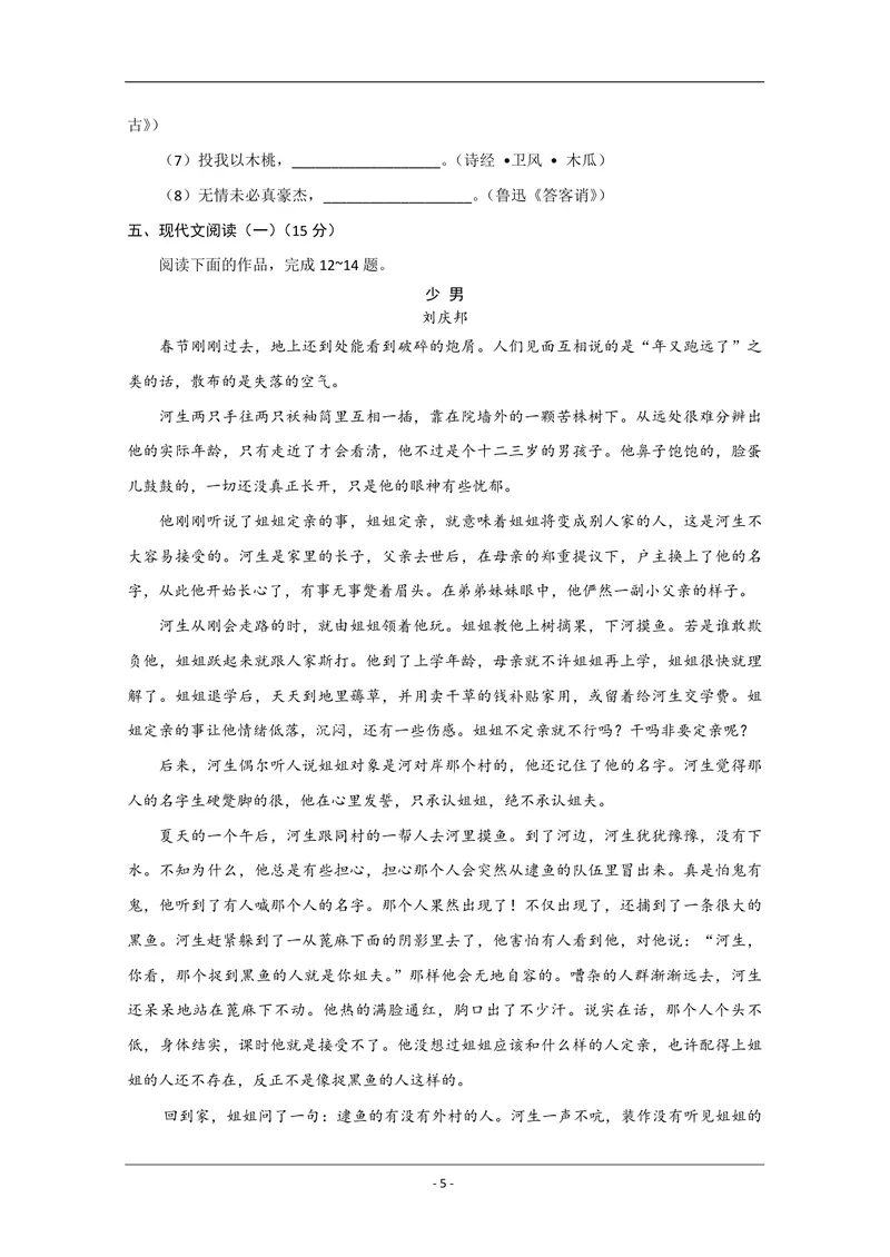 《2020年江苏省高考语文试卷_专项复习_2026年-语文专项复习_2008年-2025年语文高考真题_2008-2020年高考_地方卷_江苏高考语文07-21_A4word版_PDF版（赠送）》第5页预览