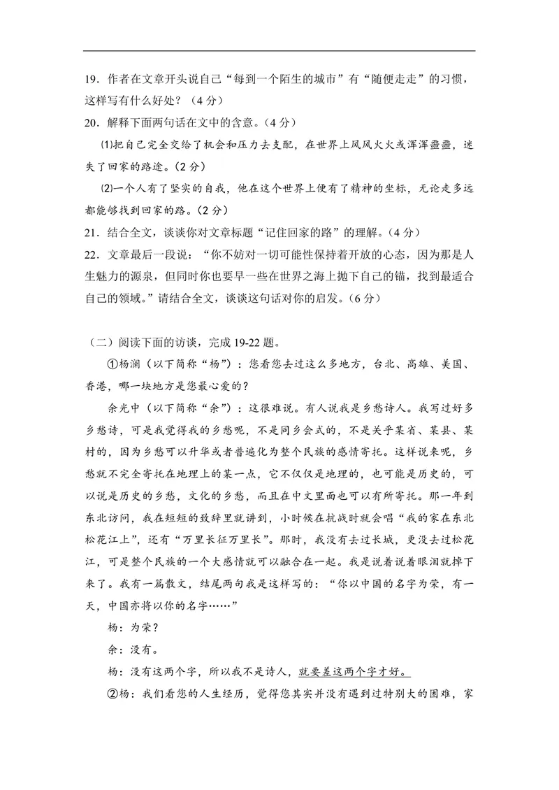 《2009年高考真题语文(山东卷)（含解析版）_专项复习_2026年-语文专项复习_2008年-2025年语文高考真题_2008-2020年高考_地方卷_山东高考语文08-21_A4版_PDF版赠送）》第10页预览