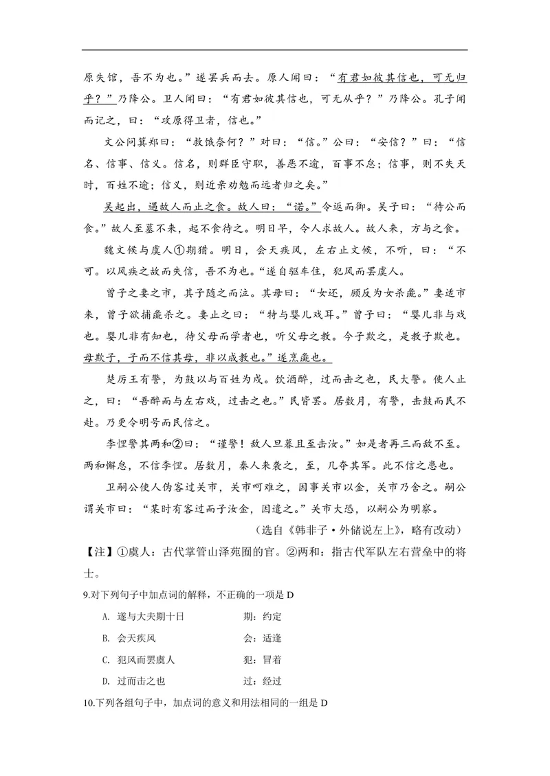 《2009年高考真题语文(山东卷)（含解析版）_专项复习_2026年-语文专项复习_2008年-2025年语文高考真题_2008-2020年高考_地方卷_山东高考语文08-21_A4版_PDF版赠送）》第5页预览