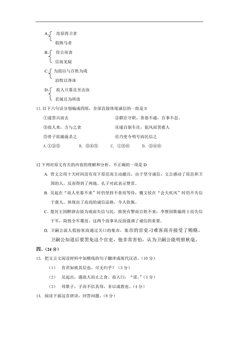 《2009年高考真题语文(山东卷)（含解析版）_专项复习_2026年-语文专项复习_2008年-2025年语文高考真题_2008-2020年高考_地方卷_山东高考语文08-21_A4版_PDF版赠送）》第6页预览