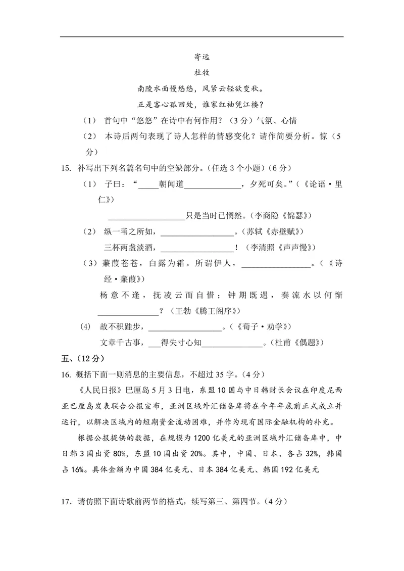 《2009年高考真题语文(山东卷)（含解析版）_专项复习_2026年-语文专项复习_2008年-2025年语文高考真题_2008-2020年高考_地方卷_山东高考语文08-21_A4版_PDF版赠送）》第7页预览