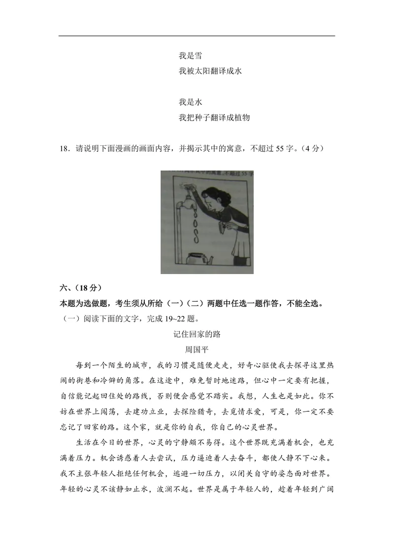 《2009年高考真题语文(山东卷)（含解析版）_专项复习_2026年-语文专项复习_2008年-2025年语文高考真题_2008-2020年高考_地方卷_山东高考语文08-21_A4版_PDF版赠送）》第8页预览