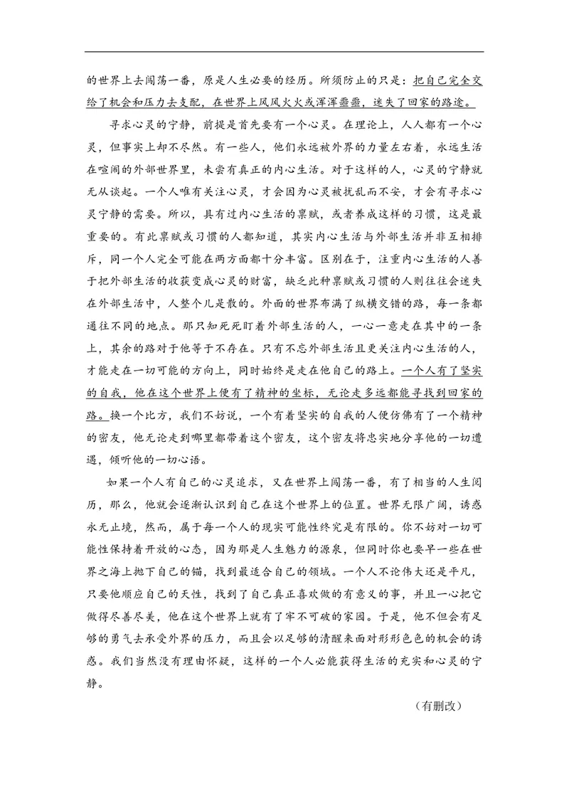 《2009年高考真题语文(山东卷)（含解析版）_专项复习_2026年-语文专项复习_2008年-2025年语文高考真题_2008-2020年高考_地方卷_山东高考语文08-21_A4版_PDF版赠送）》第9页预览