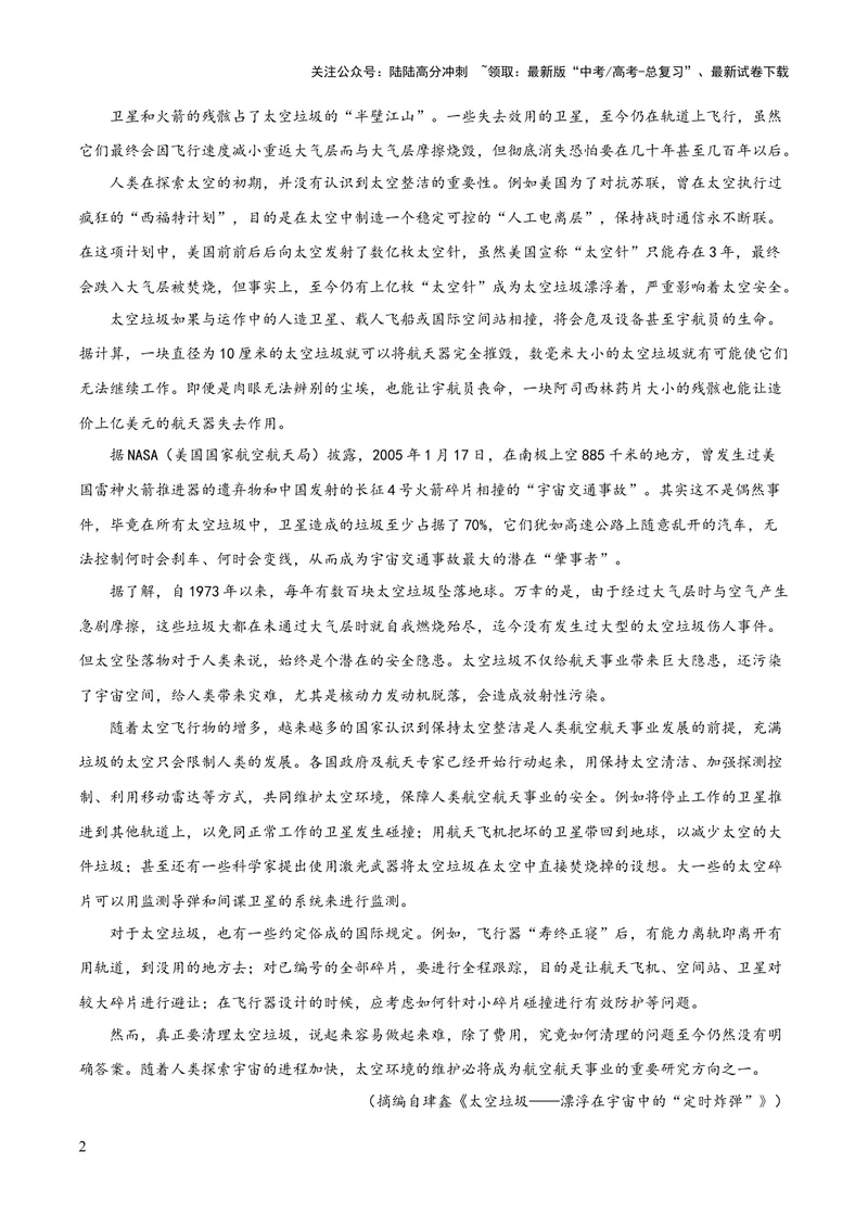 《2023年高考押题预测卷01（广东卷）语文（考试版）A4_专项复习_2024年_2023年高考押题预测卷01语文_语文-2023年高考押题预测卷01（广东卷）（含考试版、全解全析、参考答案、答题卡）》第2页预览