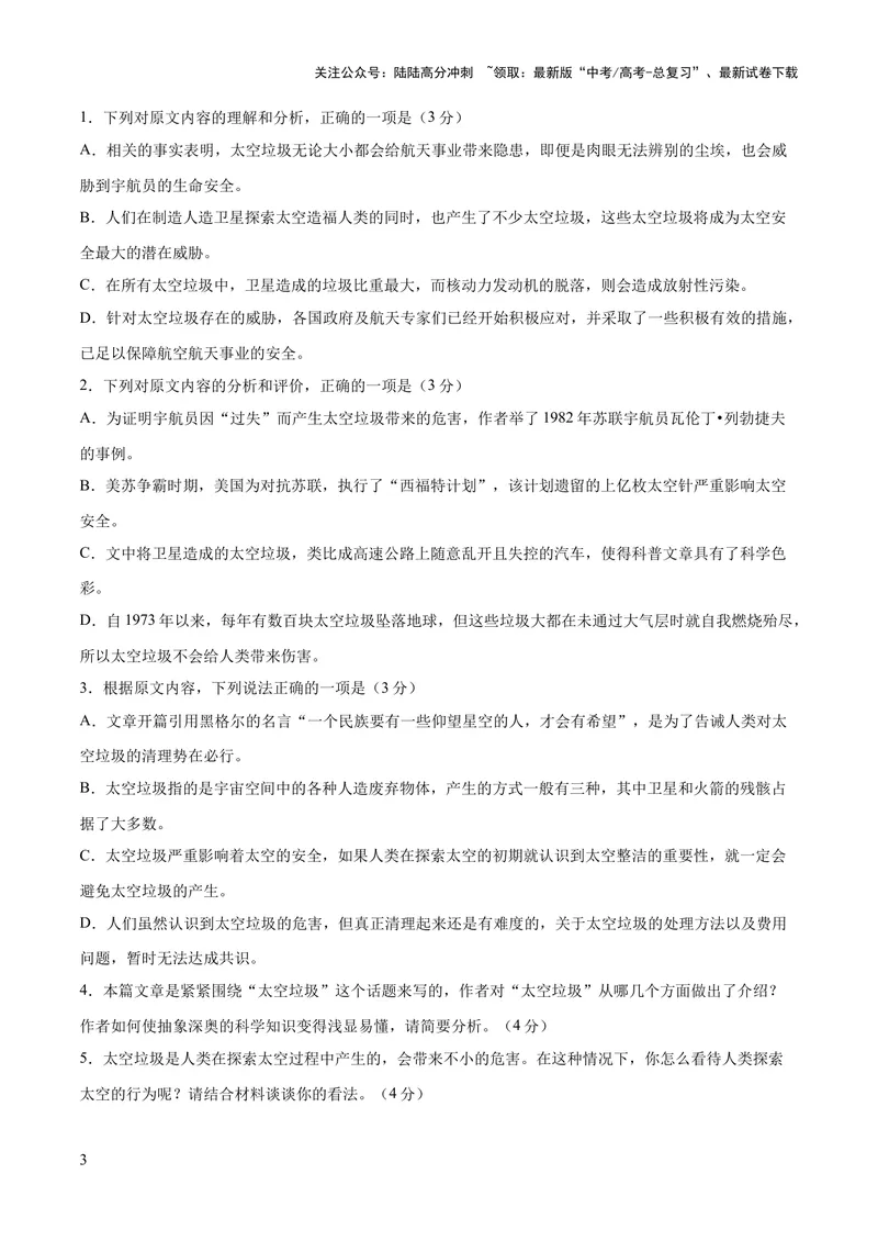 《2023年高考押题预测卷01（广东卷）语文（考试版）A4_专项复习_2024年_2023年高考押题预测卷01语文_语文-2023年高考押题预测卷01（广东卷）（含考试版、全解全析、参考答案、答题卡）》第3页预览