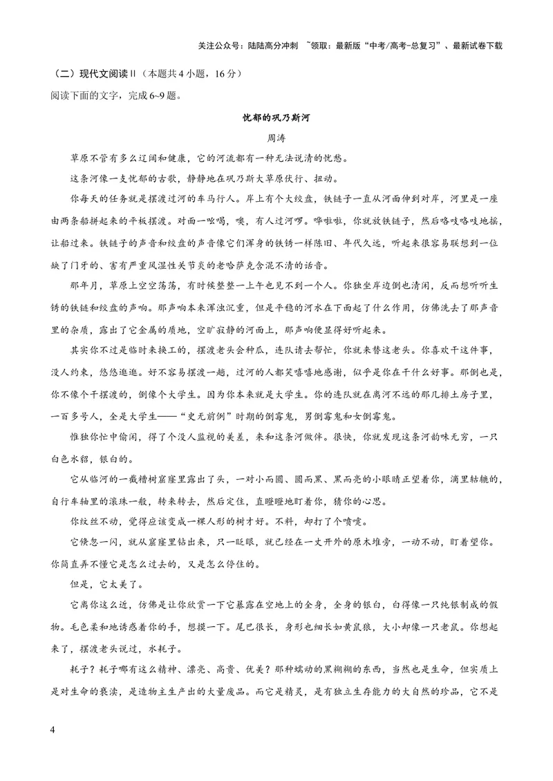 《2023年高考押题预测卷01（广东卷）语文（考试版）A4_专项复习_2024年_2023年高考押题预测卷01语文_语文-2023年高考押题预测卷01（广东卷）（含考试版、全解全析、参考答案、答题卡）》第4页预览