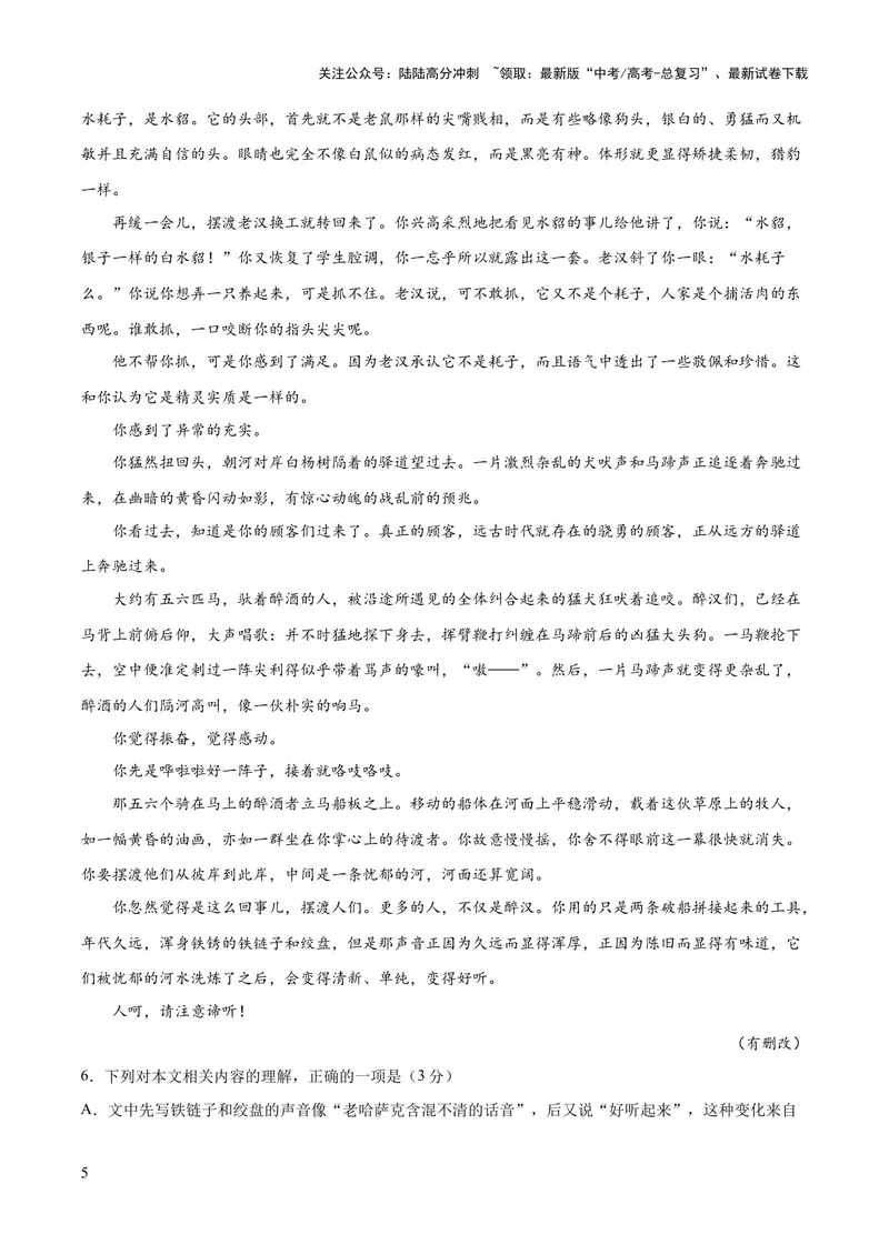 《2023年高考押题预测卷01（广东卷）语文（考试版）A4_专项复习_2024年_2023年高考押题预测卷01语文_语文-2023年高考押题预测卷01（广东卷）（含考试版、全解全析、参考答案、答题卡）》第5页预览
