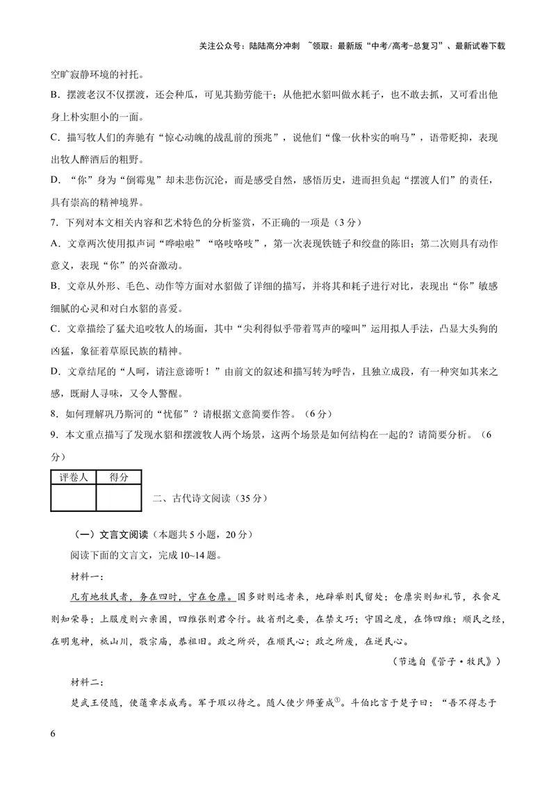 《2023年高考押题预测卷01（广东卷）语文（考试版）A4_专项复习_2024年_2023年高考押题预测卷01语文_语文-2023年高考押题预测卷01（广东卷）（含考试版、全解全析、参考答案、答题卡）》第6页预览
