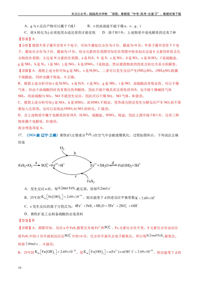 《专题02元素化合物有机化合物（解析版）_05-化学-高考总复习_专项复习_2025年_2024年高考三模试题分类汇编化学全国通用》第10页预览