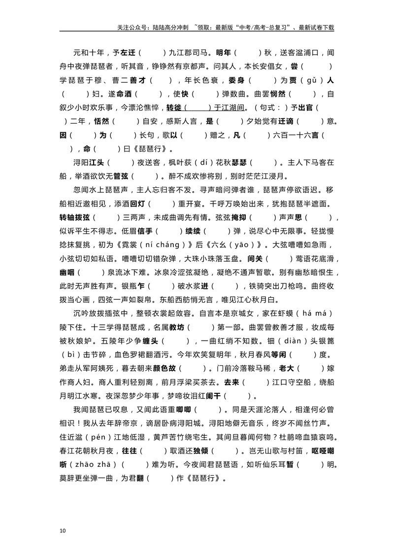 《《琵琶行并序》（解析版）_一轮复习_2024年_2024年高三语文高考一轮复习古诗文梳理运用与训练_资料》第10页预览