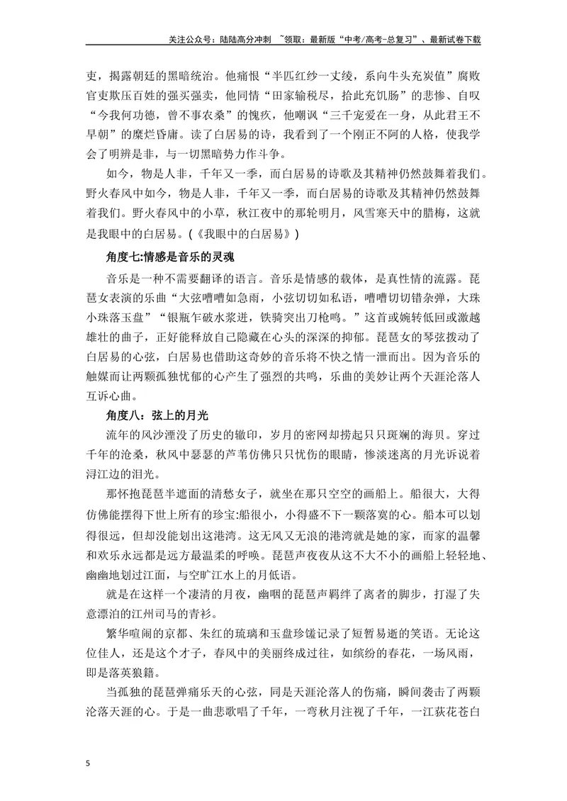 《《琵琶行并序》（解析版）_一轮复习_2024年_2024年高三语文高考一轮复习古诗文梳理运用与训练_资料》第5页预览