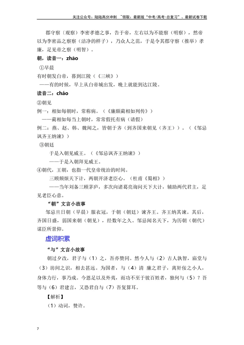 《《琵琶行并序》（解析版）_一轮复习_2024年_2024年高三语文高考一轮复习古诗文梳理运用与训练_资料》第7页预览