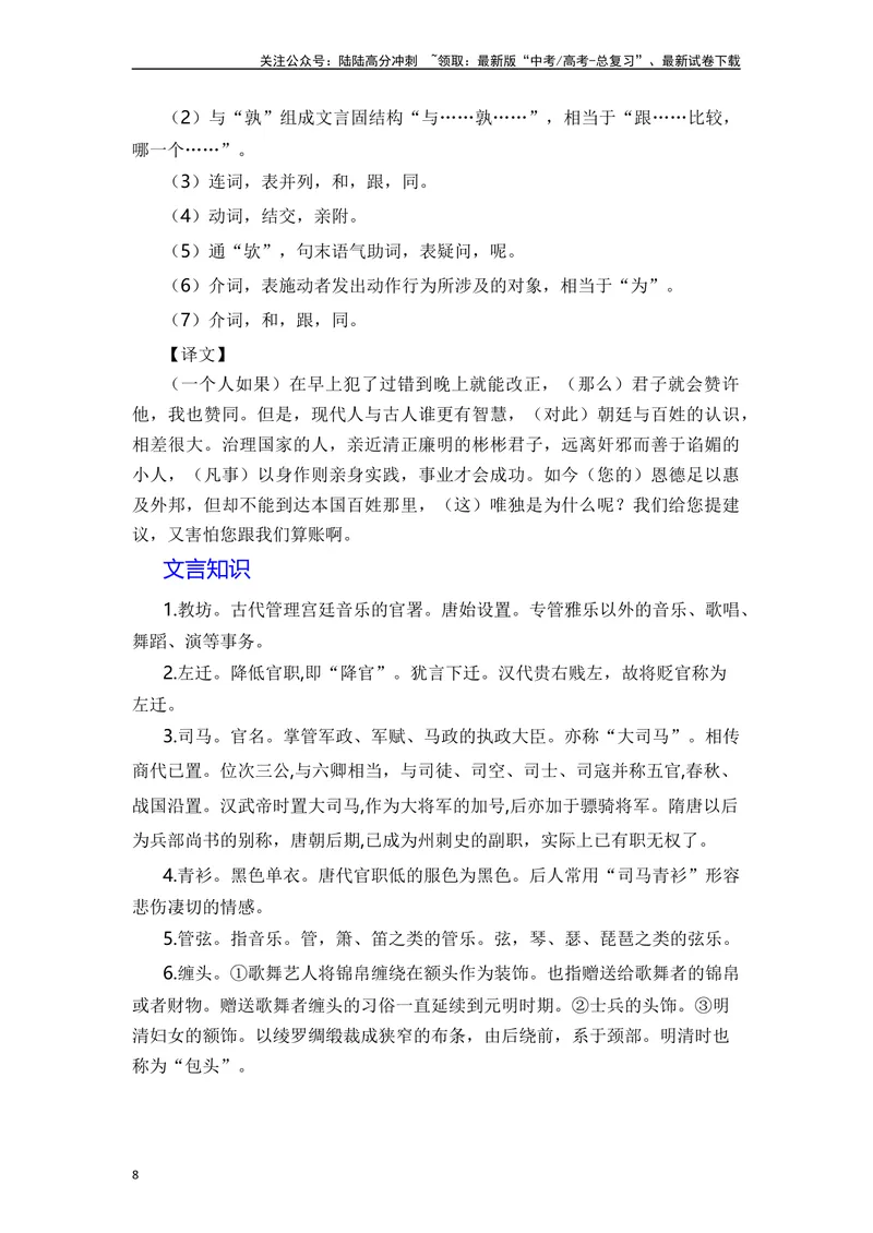 《《琵琶行并序》（解析版）_一轮复习_2024年_2024年高三语文高考一轮复习古诗文梳理运用与训练_资料》第8页预览