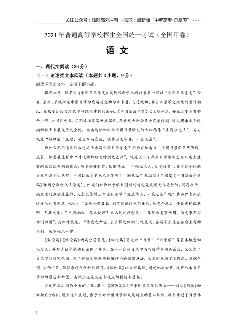 《2021年全国统一高考语文试卷（新课标ⅲ）（含解析版）_专项复习_2026年-语文专项复习_2008年-2025年语文高考真题_2008-2020年高考_全国卷_全国统一高考语文（新课标ⅲ）16-21_A4word版》第1页预览