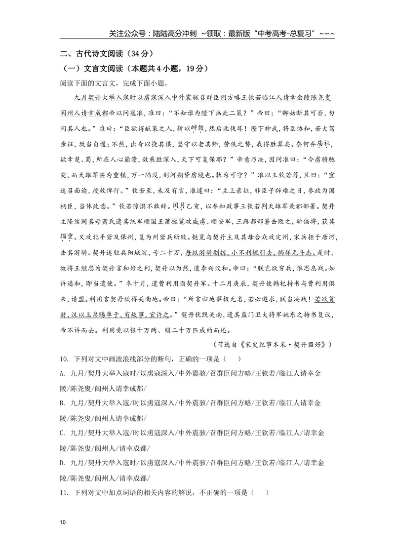 《2021年全国统一高考语文试卷（新课标ⅲ）（含解析版）_专项复习_2026年-语文专项复习_2008年-2025年语文高考真题_2008-2020年高考_全国卷_全国统一高考语文（新课标ⅲ）16-21_A4word版》第10页预览